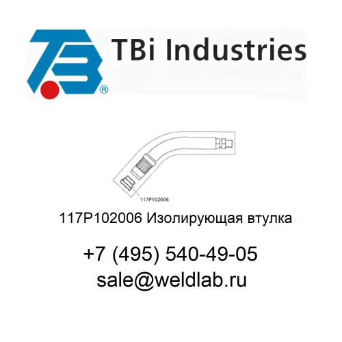 117P102006 Изолирующая втулка TBi 3G