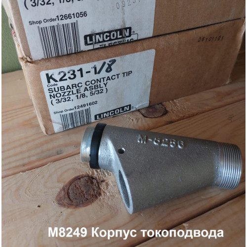 M8249 Корпус токоподвода