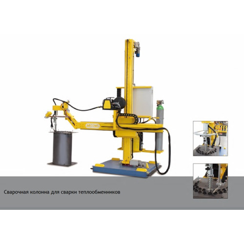 Манипулятор для сварки теплообменников