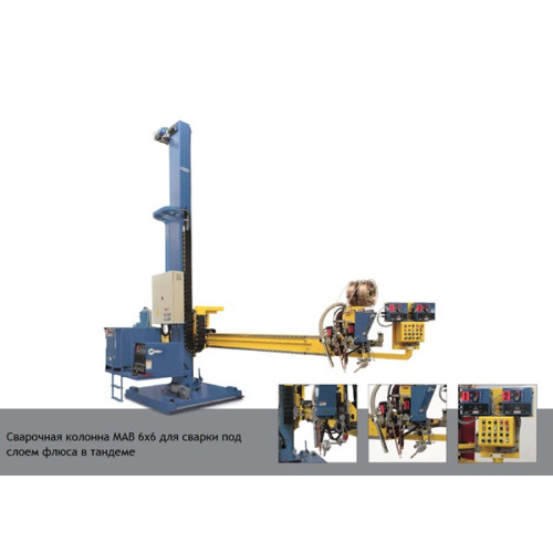 Манипулятор для сварки в тандеме