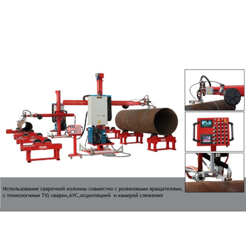 Колонна и вращатели для сварки кольцевых швов
