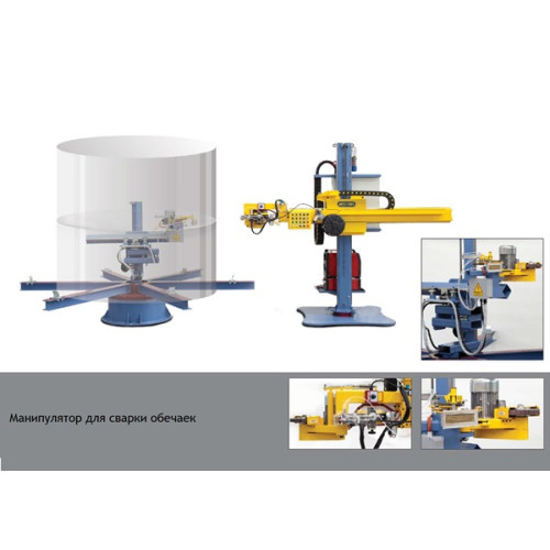 Манипулятор и вращатель для сварки обечаек