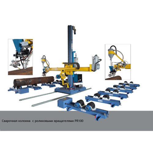 Манипулятор и вращатели для сварки кольцевых швов