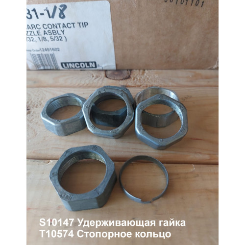 S10147 Удерживающая гайка