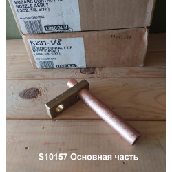 S10157 Основная часть