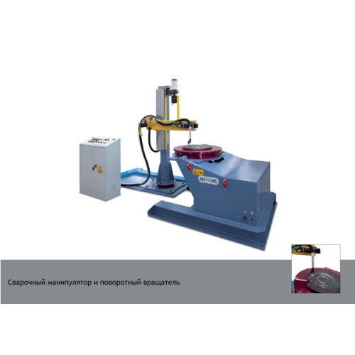 Сварочный манипулятор и поворотный вращатель для наплавки