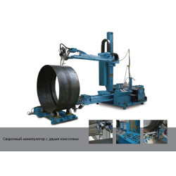 Сварочный манипулятор с двумя консолями